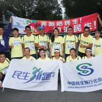 文化活动——民生银行北京分行北京马拉松活动